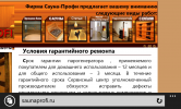 Логотип компании «САУНАПРОФИ»