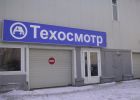 Логотип компании «ТЕХОСМОТР»
