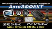 Логотип компании «АВТОЭФФЕКТ НАБЕРЕЖНЫЕ ЧЕЛНЫ»