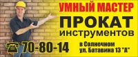 Логотип компании «УМНЫЙ МАСТЕР»