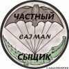 Логотип компании «ЧАСТНЫЙ СЫЩИК»
