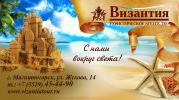 Логотип компании «ТУРАГЕНТСТВО ВИЗАНТИЯ»