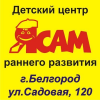 Логотип компании «ДЕТСКИЙ ЦЕНТР ЯСАМ»