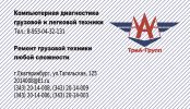 Логотип компании «ТРИА-ГРУПП»