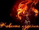 Логотип компании «ГЕФЕСТ-БАРНАУЛ»