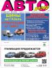 Логотип компании «АВТОДОЗОР»
