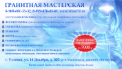 Логотип компании «ГРАНИТНАЯ МАСТЕРСКАЯ РИТУАЛ71»