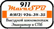 Логотип компании «MAVA SPB 911»