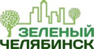 Логотип компании «ЗЕЛЁНЫЙ ЧЕЛЯБИНСК»
