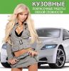 Логотип компании «ЦЕХ КУЗОВНОГО РЕМОНТА»