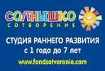 Логотип компании «СТУДИЯ РАННЕГО РАЗВИТИЯ ДЕТЕЙ СОЛНЫШКО»