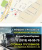 Логотип компании «БАВАРТРАНССЕРВИС»