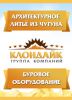 Логотип компании «ГК КЛОНДАЙК»