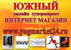 Логотип компании «ОНЛАЙН-СУПЕРМАРКЕТ ЮЖНЫЙ»