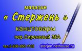 Логотип компании «МАГАЗИН СТЕРЖЕНЬ»