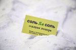 Логотип компании «СОЛЯНАЯ ПЕЩЕРА СОЛЬ ЛЯ СОЛЬ»