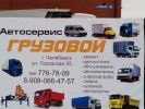 Логотип компании «АВТОСЕРВИС ГРУЗОВОЙ»