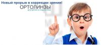 Логотип компании «ОФТАЛЬМОЛОГИЧЕСКИЙ КАБИНЕТ ОРТОЛИНЗЫ»