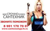 Логотип компании «САНТЕХУСЛУГИ»