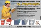 Логотип компании «СК ГИДРОЩИТ - Инъекционная гидроизоляция во Владимире. Гидроизоляция фундамента. »