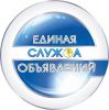 Логотип компании «Единая служба объявлений - Профессиональный сервис размещения малобюджетных объявлений и умной рекламы в СМИ» Логотип компании «Единая служба объявлений - Профессиональный сервис размещения малобюджетных объявлений и умной рекламы в СМИ»