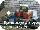 Логотип компании «ЛОМ АКБ - прием аккумуляторов»