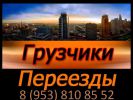 Логотип компании «Грузчик№1 - Грузчики разнорабочие, переезды.»