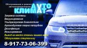 Логотип компании «АвтоКлимат»