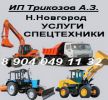 Логотип компании «УСЛУГИ СПЕЦТЕХНИКИ, ТРИКОЗОВ»
