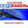 Логотип компании «Еврокабель - Продажа оптом и в розницу оптоволоконного кабеля, телефонного и проводов связи. Производство ТСО и поставка оптического кабеля» Логотип компании «Еврокабель - Продажа оптом и в розницу оптоволоконного кабеля, телефонного и проводов связи. Производство ТСО и поставка оптического кабеля»