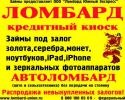 Логотип компании «Союз ломбардов - Займы под залог ювелирных изделий, авто, ноутбуков»
