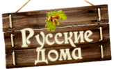 Логотип компании «МЕЖРЕГИОНАЛЬНАЯ СТРОИТЕЛЬНАЯ КОМПАНИЯ РУССКИЕ ДОМА»