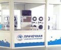 Логотип компании «ПРАЧЕЧНАЯ САМООБСЛУЖИВАНИЯ»