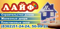 Логотип компании «ЛАЙФ»