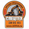 Логотип компании «СПЕЦТЕХ»