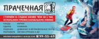 Логотип компании «ПРАЧЕЧНАЯ №1 (САМООБСЛУЖИВАНИЯ)»