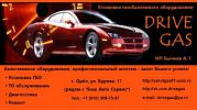 Логотип компании «DRIVE GAS»