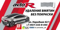 Логотип компании «AVTOR УДАЛЕНИЕ ВМЯТИН БЕЗ ПОКРАСКИ»