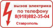 Логотип компании «СТАВЭЛЕКТРИК»