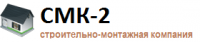 Логотип компании «СТРОИТЕЛЬНО-МОНТАЖНАЯ КОМПАНИЯ СМК2»