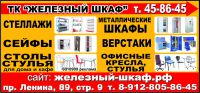 Логотип компании «ЖЕЛЕЗНЫЙ ШКАФ»