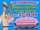 Логотип компании «РЕСТАВРАТОР»