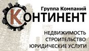 Логотип компании «Группа компаний "КОНТИНЕНТ" - Юридические и риэлторские услуги»