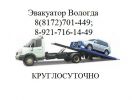 Логотип компании «Эвакуатор Вологда - Эвакуатор»