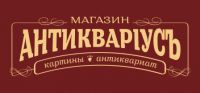 Логотип компании «Антиквариусъ - Магазин»