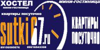 Логотип компании «Сутки 67»