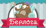 Логотип компании «Берлога-мебель»