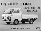 Логотип компании «Тк амурперевозчик»