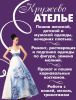 Логотип компании «Ателье кружево»