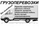 Логотип компании «Грузоперевозки»